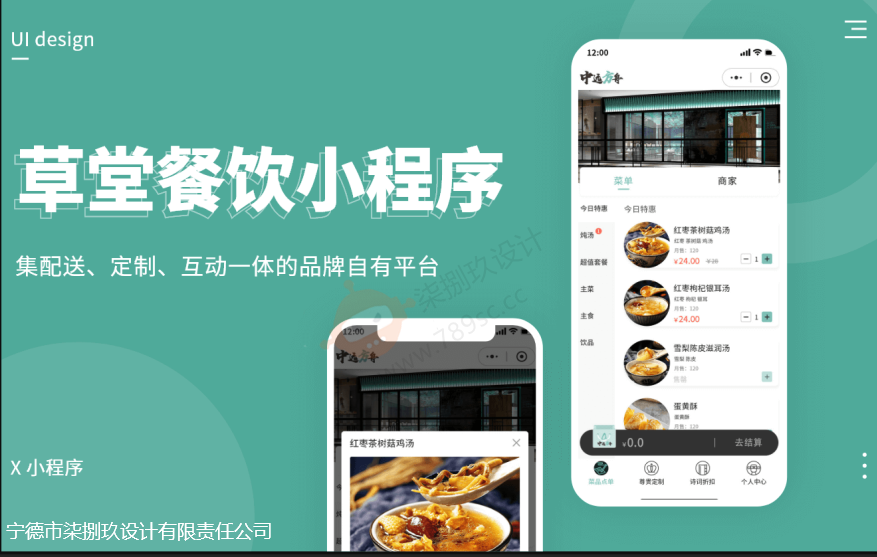 草堂餐饮小程序