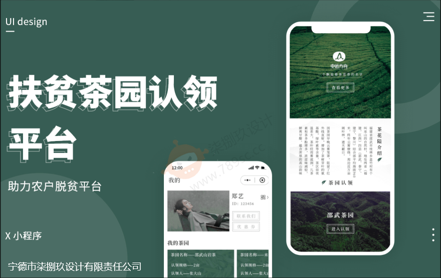 扶贫茶园认领平台