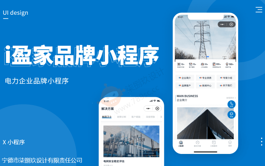 i盈家品牌小程序