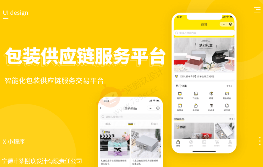 包装供应链服务平台