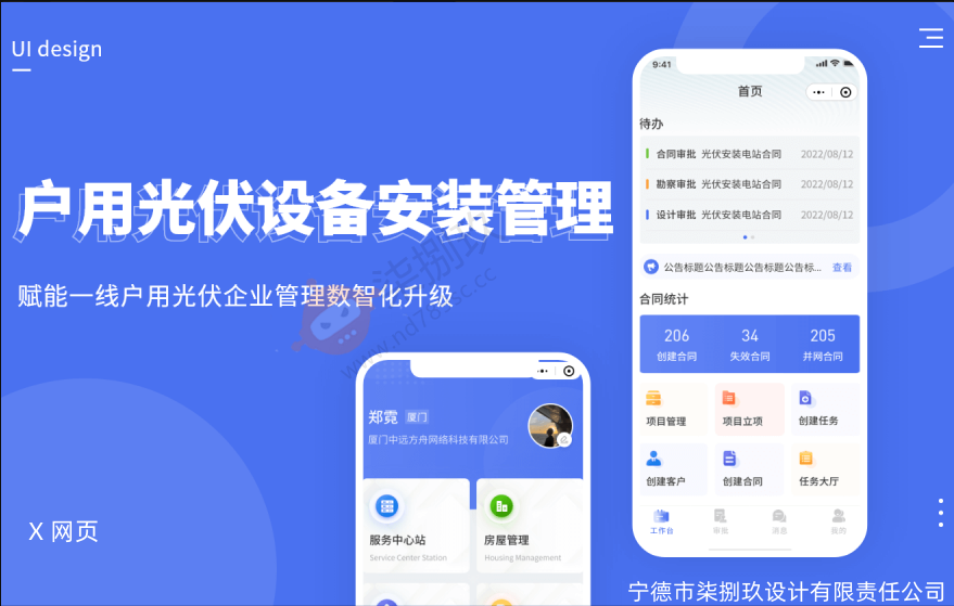 国家电网安全督导系统
