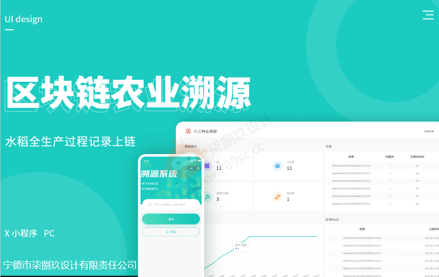 区块链农业溯源