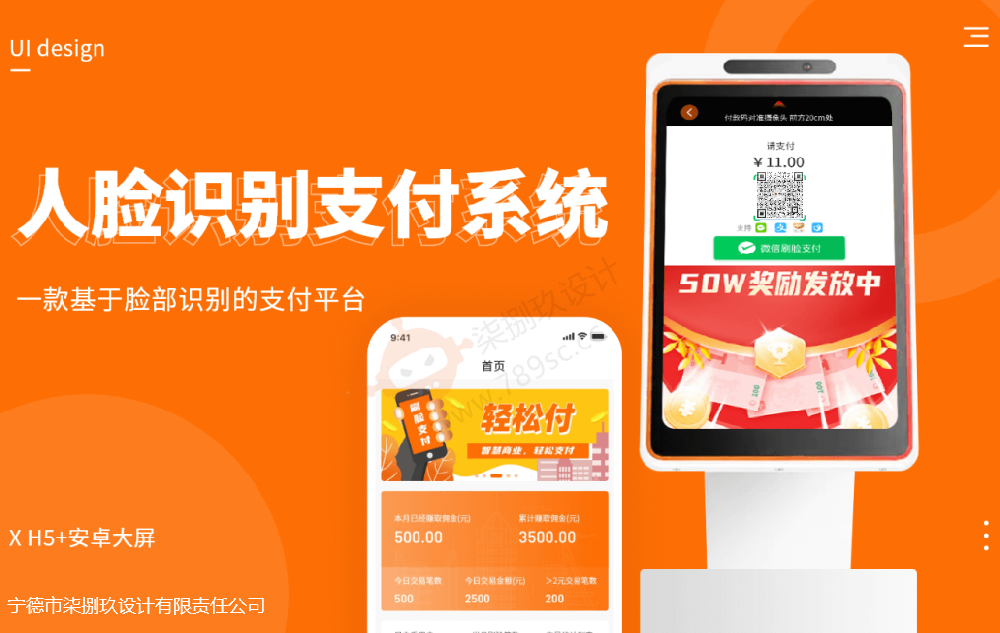 人脸识别支付系统