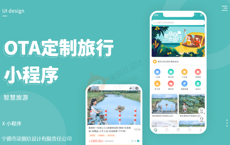 OTA定制旅行小程序
