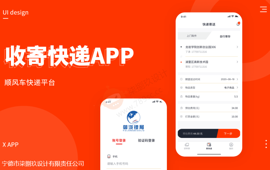 收寄快递APP