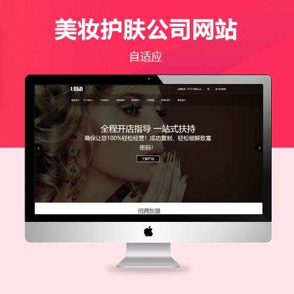 响应式美妆护肤美甲加盟服务公司