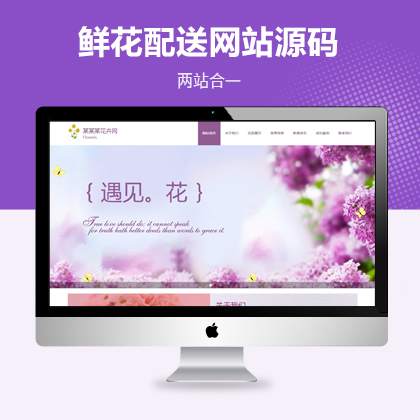 鲜花销售配送服务公司网站