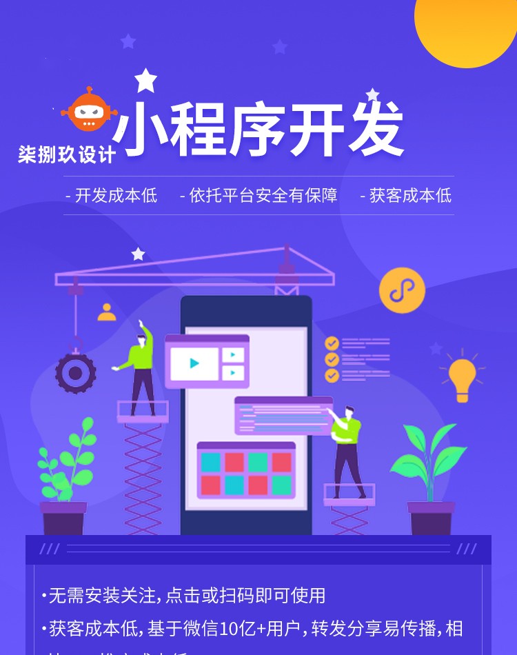 微信小程序定制