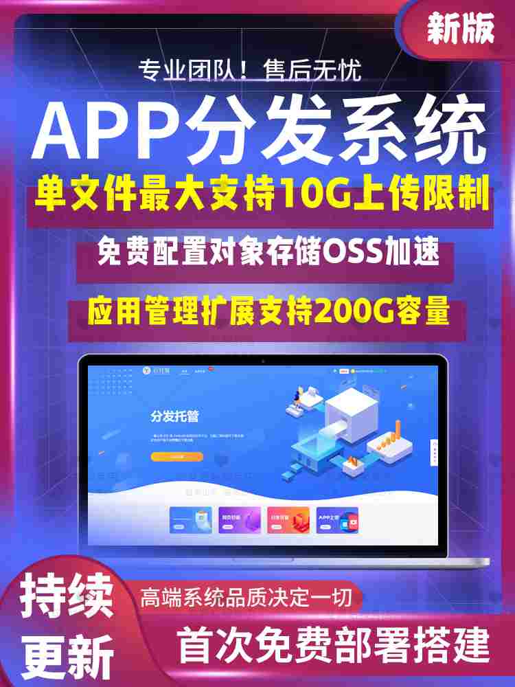 APP分发系统